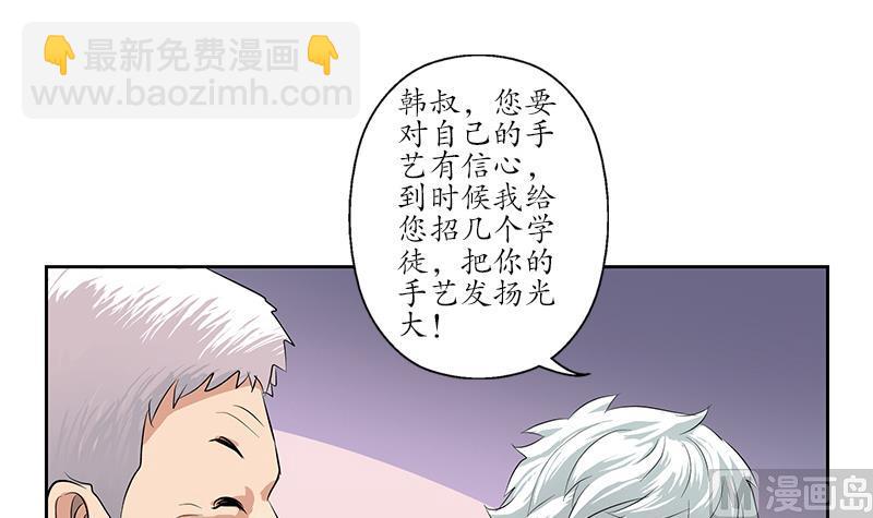 🍼都市极品仙医 第149话 感恩 第24页