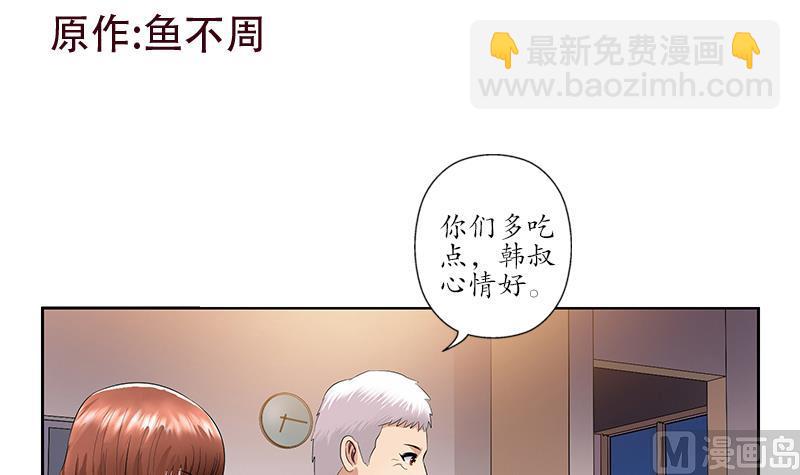 🍼都市极品仙医 第149话 感恩 第3页