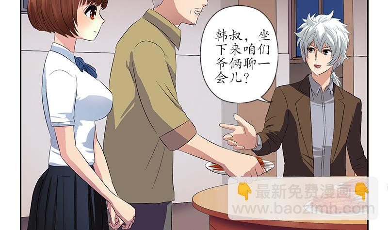 🍼都市极品仙医 第149话 感恩 第4页
