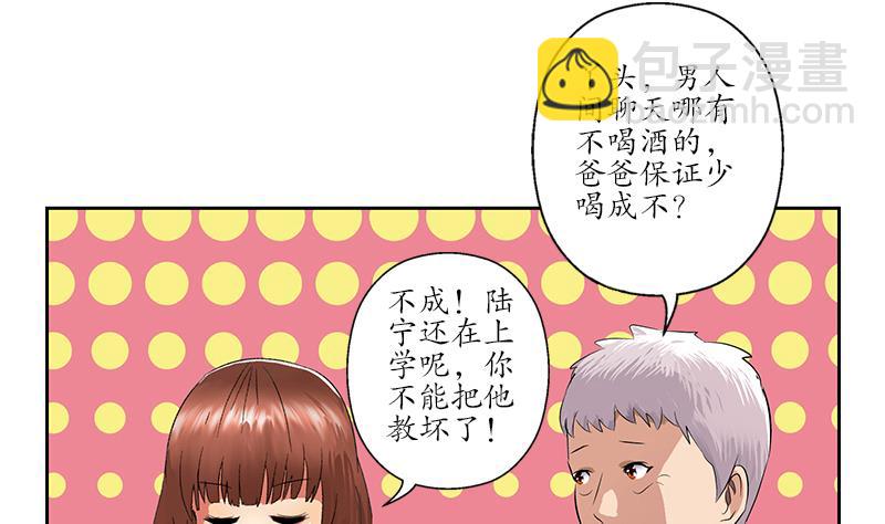 🍼都市极品仙医 第149话 感恩 第7页