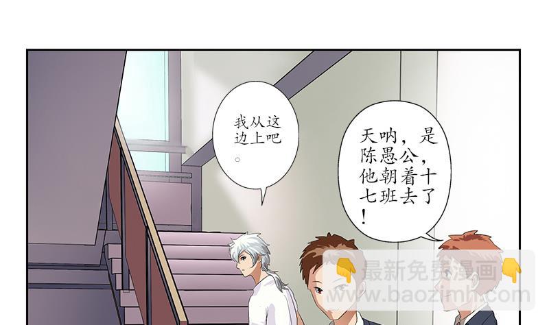 🍼都市极品仙医 第151话 陈愚公拜师 第26页