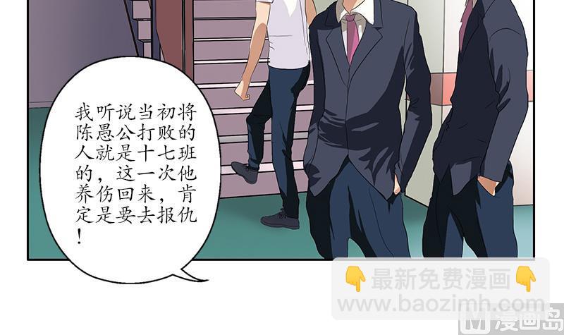🍼都市极品仙医 第151话 陈愚公拜师 第27页