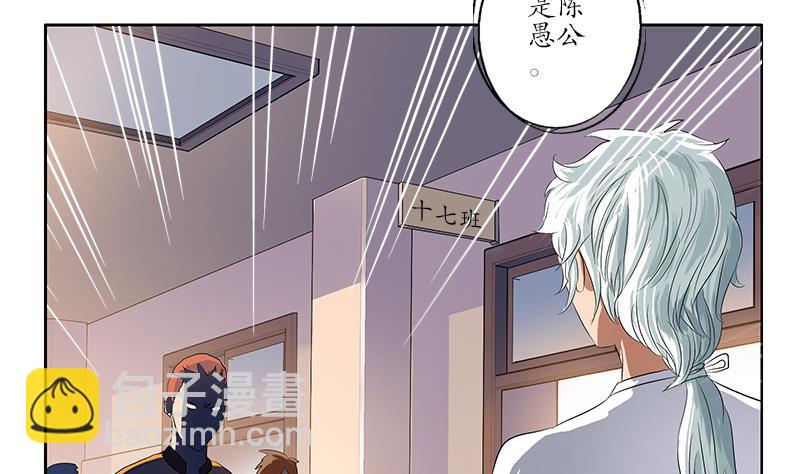 🍼都市极品仙医 第151话 陈愚公拜师 第37页
