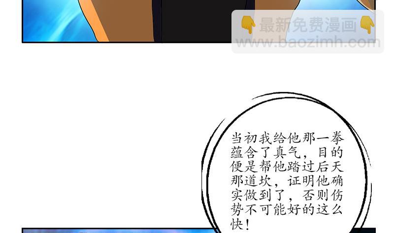 🍼都市极品仙医 第151话 陈愚公拜师 第41页
