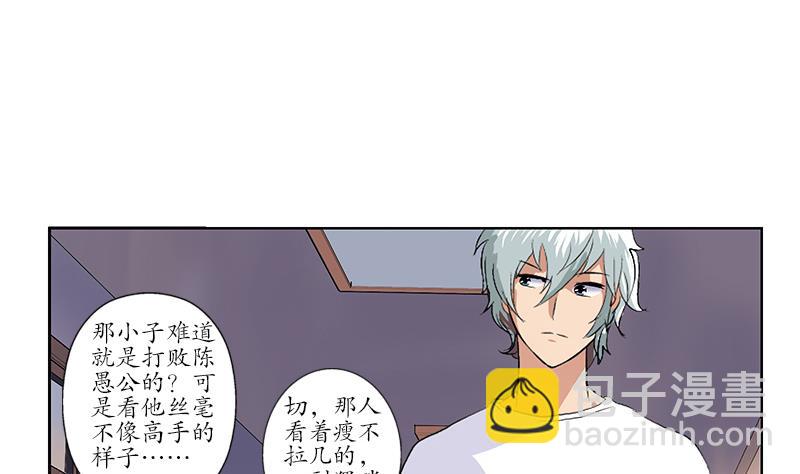 🍼都市极品仙医 第151话 陈愚公拜师 第44页