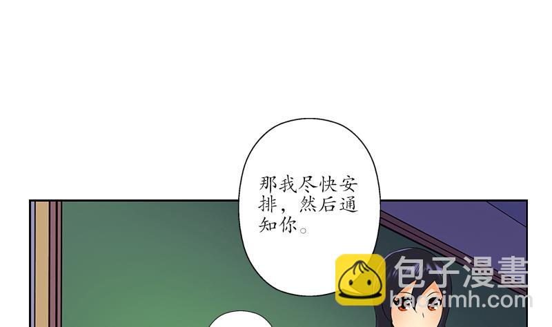 🍼都市极品仙医 第153话 警方干预 第11页