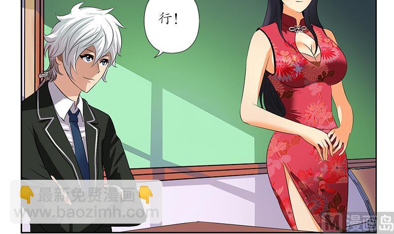 🍼都市极品仙医 第153话 警方干预 第12页