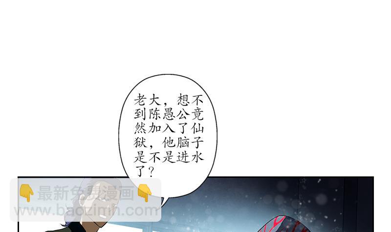 🍼都市极品仙医 第153话 警方干预 第23页