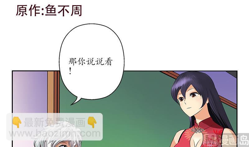 🍼都市极品仙医 第153话 警方干预 第3页