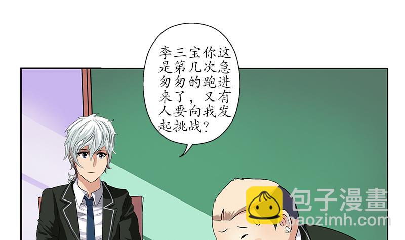 🍼都市极品仙医 第153话 警方干预 第40页