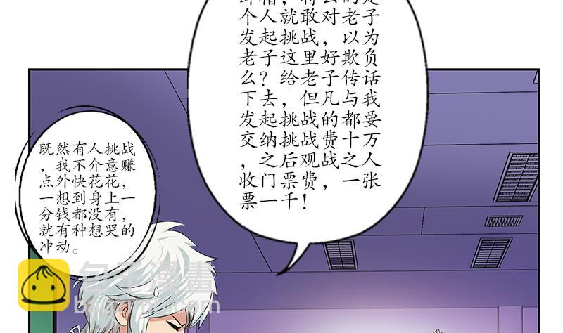 🍼都市极品仙医 第153话 警方干预 第44页