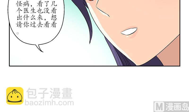 🍼都市极品仙医 第153话 警方干预 第6页