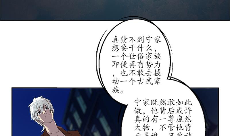 🍼都市极品仙医 第155话 水云诀 第47页