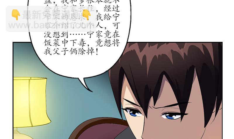 🍼都市极品仙医 第157话 暗访 第14页