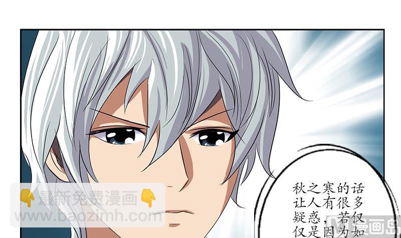 🍼都市极品仙医 第157话 暗访 第18页