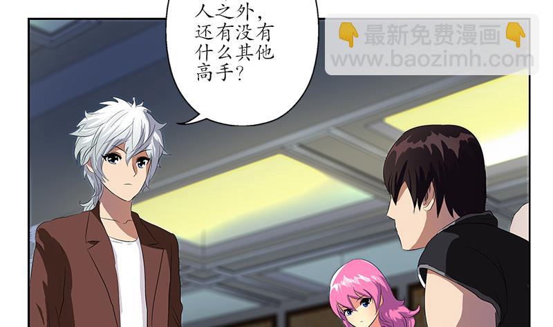 🍼都市极品仙医 第157话 暗访 第20页