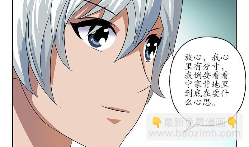 🍼都市极品仙医 第157话 暗访 第26页