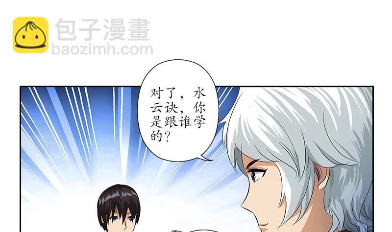 🍼都市极品仙医 第157话 暗访 第31页