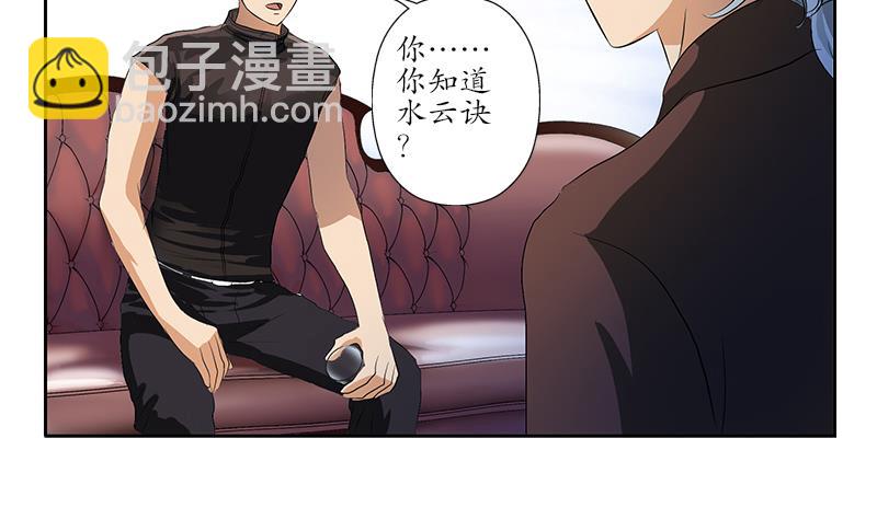 🍼都市极品仙医 第157话 暗访 第32页