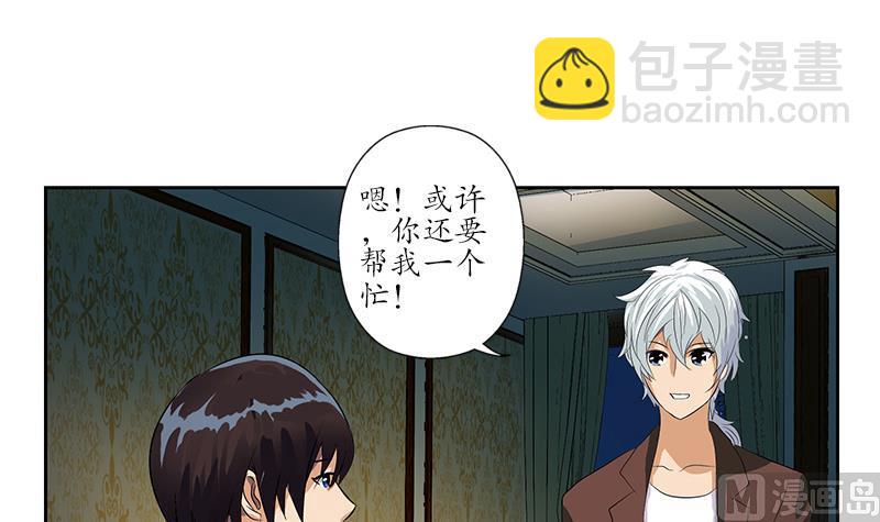 🍼都市极品仙医 第157话 暗访 第33页