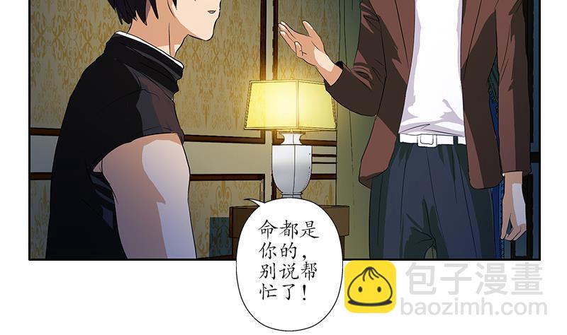🍼都市极品仙医 第157话 暗访 第34页