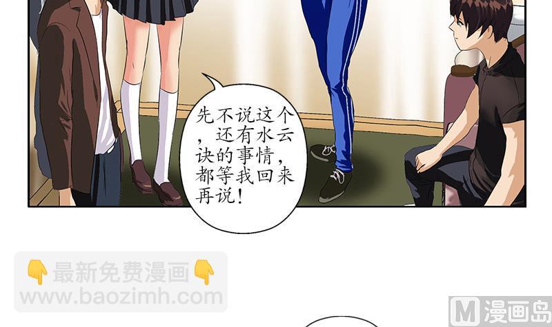 🍼都市极品仙医 第157话 暗访 第36页