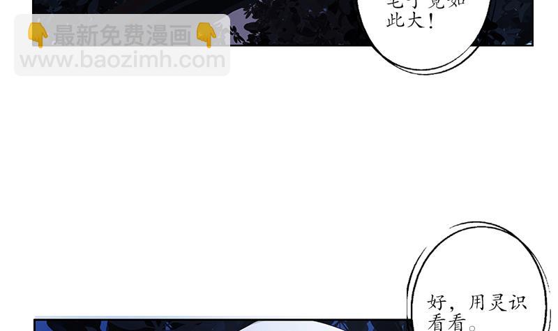 🍼都市极品仙医 第157话 暗访 第49页