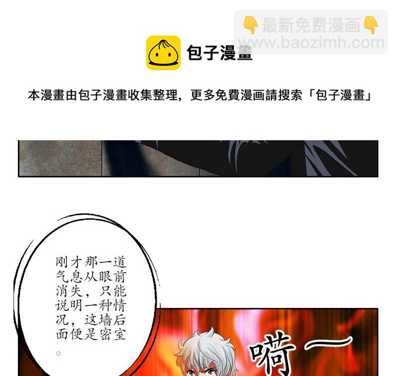 🍼都市极品仙医 第159话 初次交手 第13页
