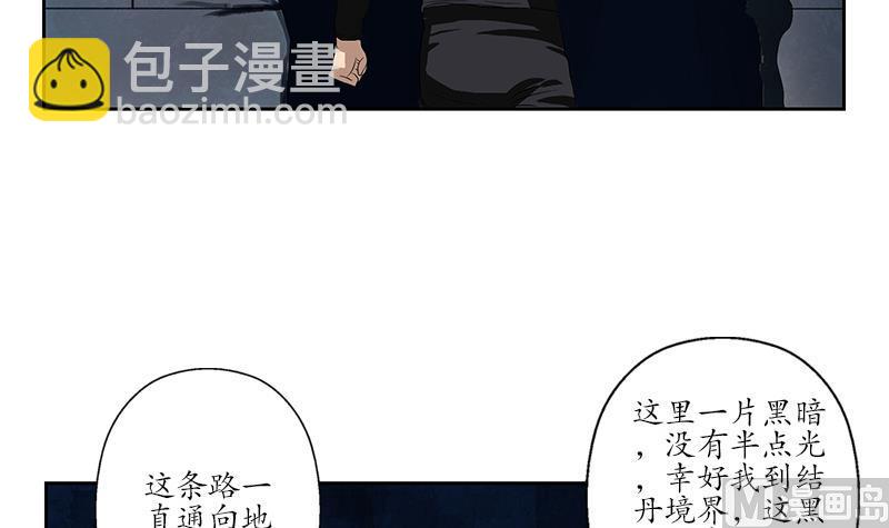 🍼都市极品仙医 第159话 初次交手 第27页