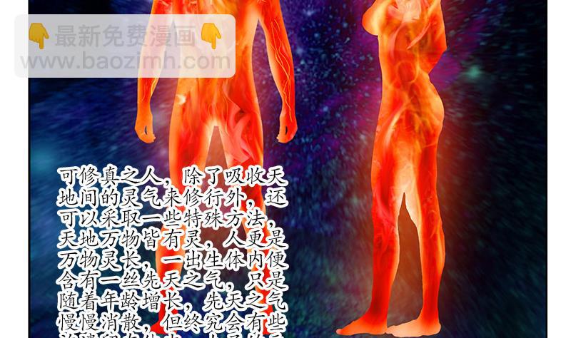 🍼都市极品仙医 第159话 初次交手 第40页