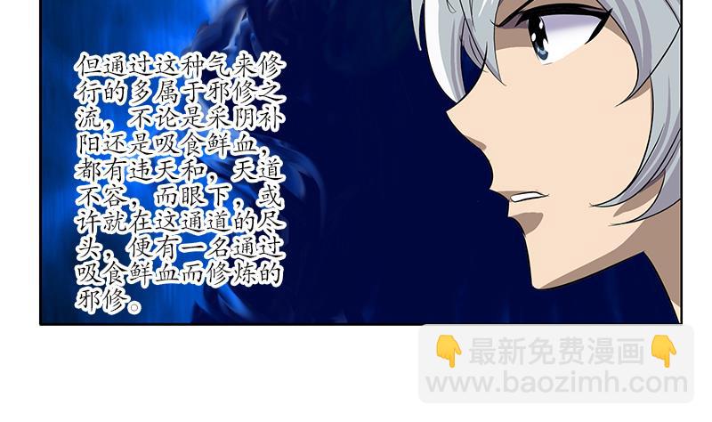 🍼都市极品仙医 第159话 初次交手 第43页