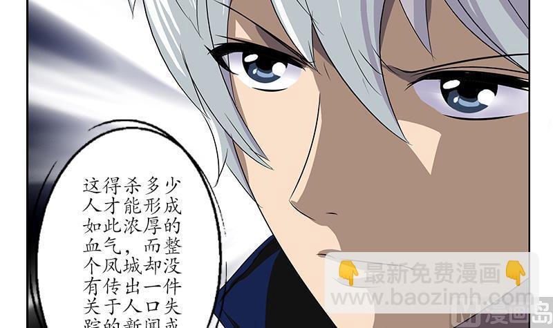 🍼都市极品仙医 第159话 初次交手 第45页