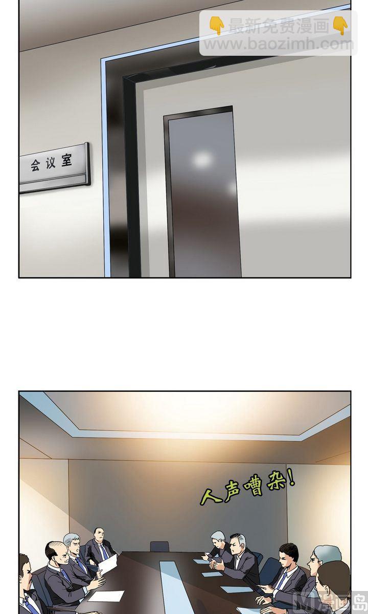 🍼都市极品仙医 第17话 凤凰药业 第11页