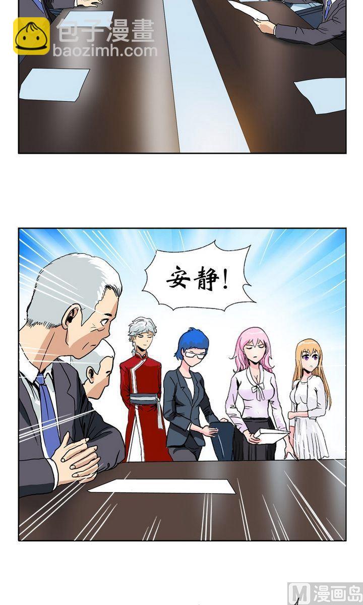 🍼都市极品仙医 第17话 凤凰药业 第12页