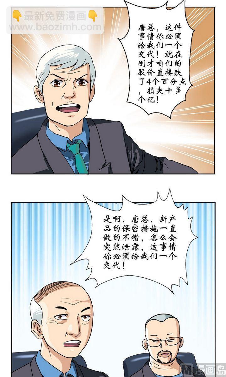 🍼都市极品仙医 第17话 凤凰药业 第13页