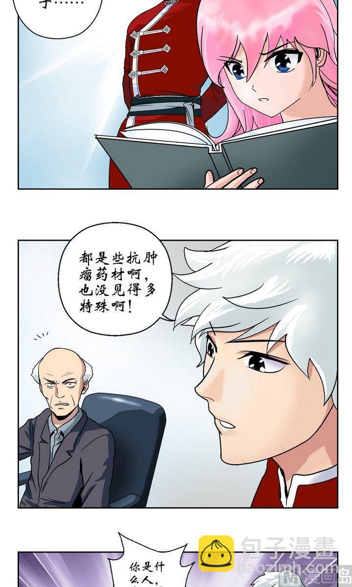 🍼都市极品仙医 第17话 凤凰药业 第16页