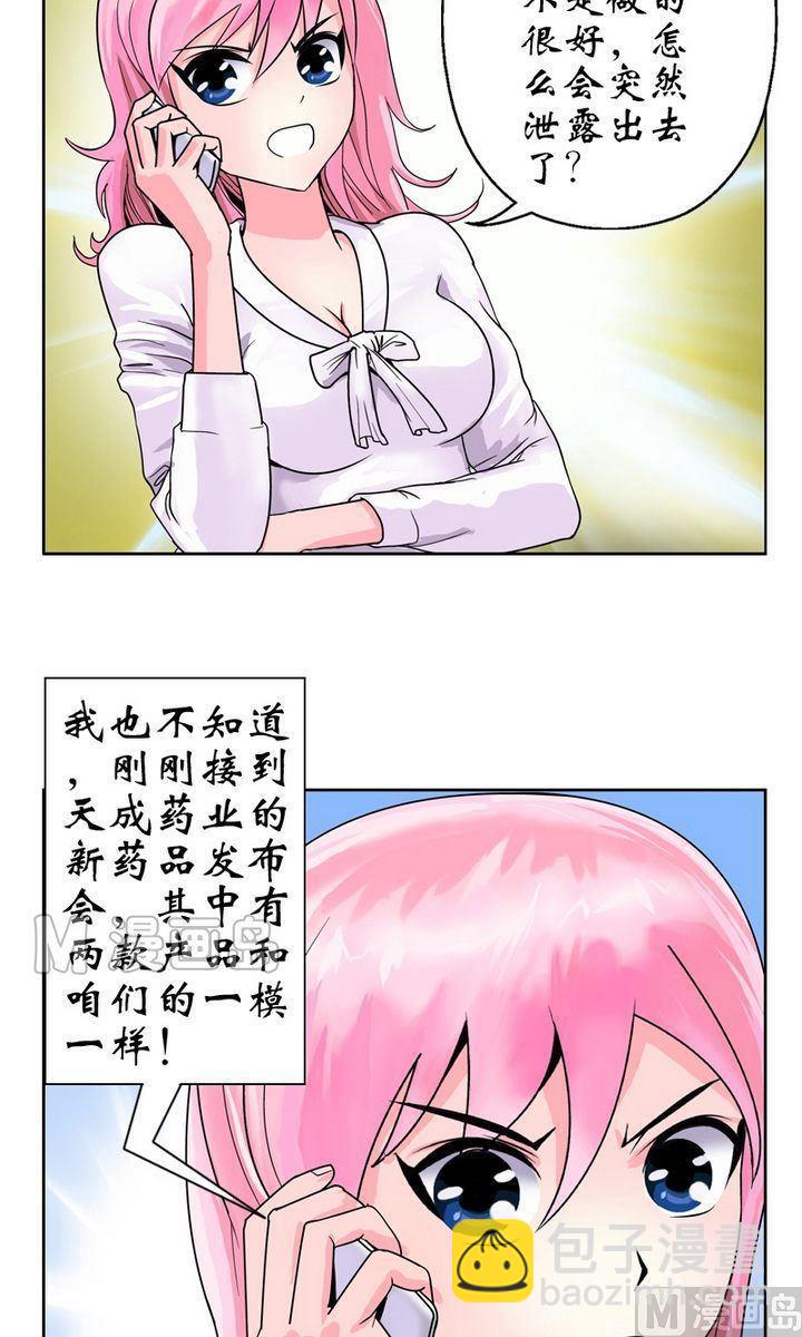 🍼都市极品仙医 第17话 凤凰药业 第2页