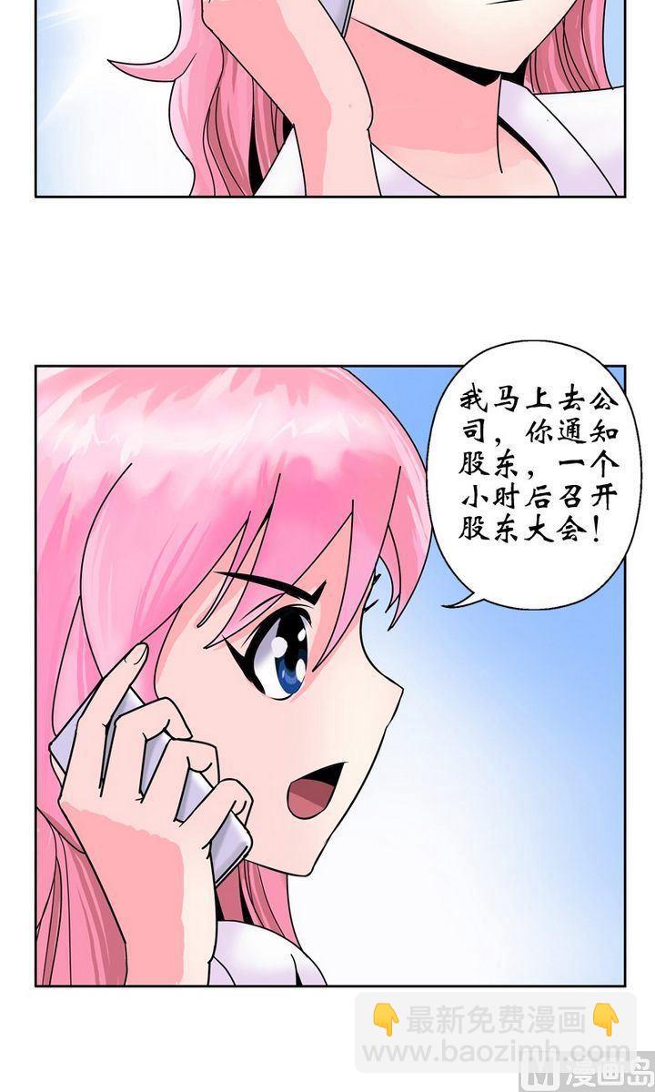🍼都市极品仙医 第17话 凤凰药业 第3页