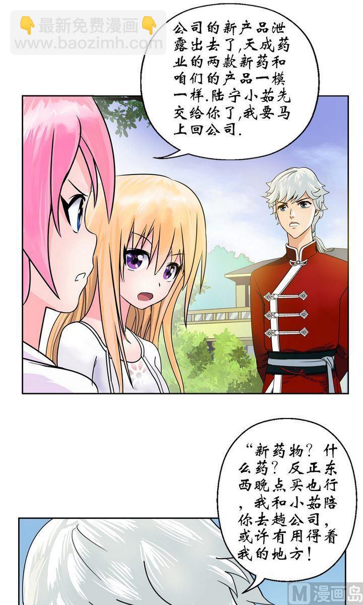 🍼都市极品仙医 第17话 凤凰药业 第4页
