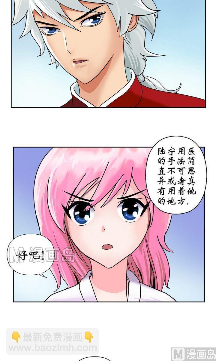 🍼都市极品仙医 第17话 凤凰药业 第5页