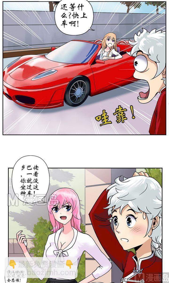 🍼都市极品仙医 第17话 凤凰药业 第6页