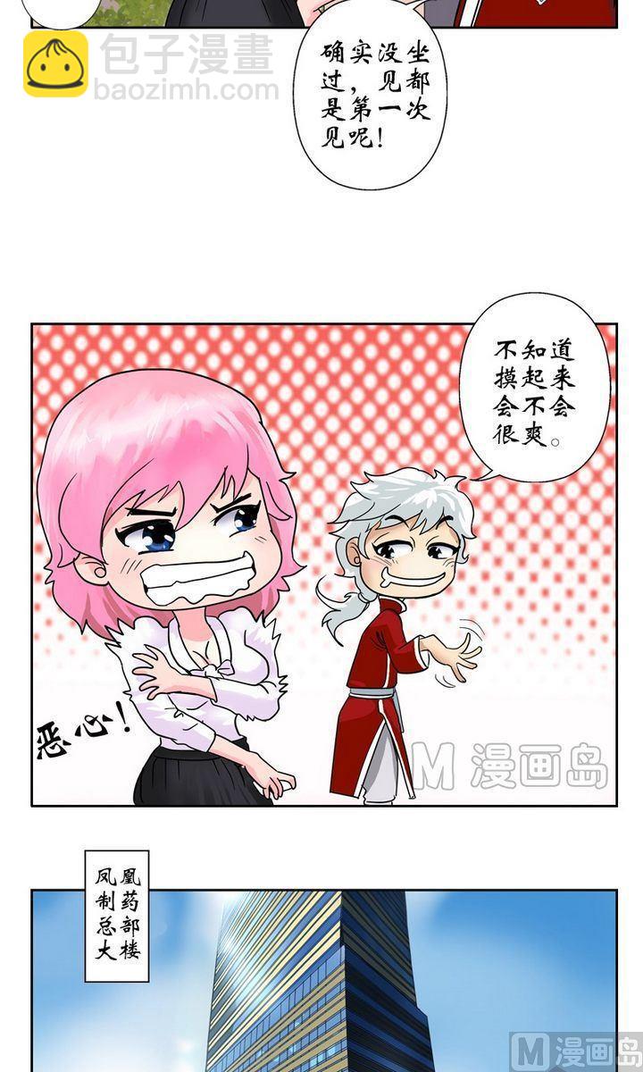 🍼都市极品仙医 第17话 凤凰药业 第7页