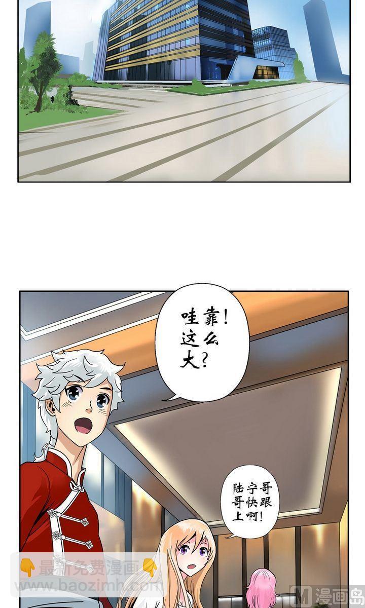 🍼都市极品仙医 第17话 凤凰药业 第8页