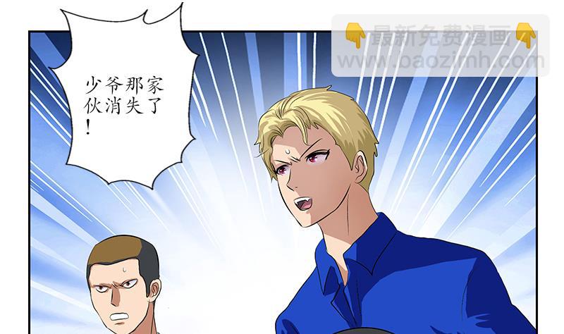 🍼都市极品仙医 第161话 没见过淑女么？ 第25页