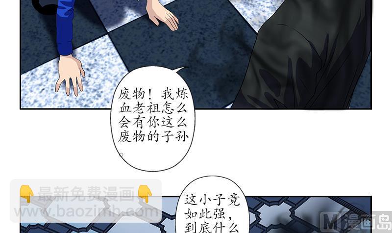 🍼都市极品仙医 第161话 没见过淑女么？ 第30页