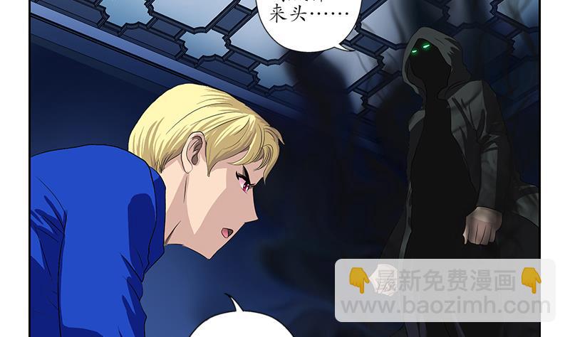 🍼都市极品仙医 第161话 没见过淑女么？ 第31页