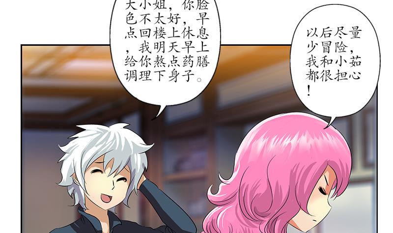 🍼都市极品仙医 第161话 没见过淑女么？ 第44页