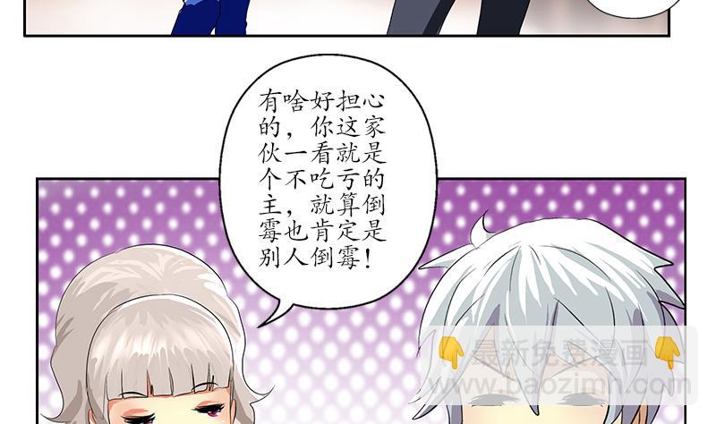 🍼都市极品仙医 第161话 没见过淑女么？ 第49页