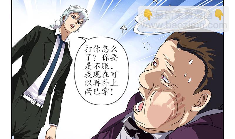 🍼都市极品仙医 第163话 倒霉的刘主任 第17页