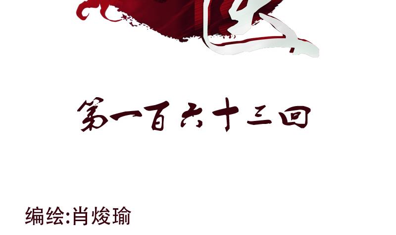 🍼都市极品仙医 第163话 倒霉的刘主任 第2页